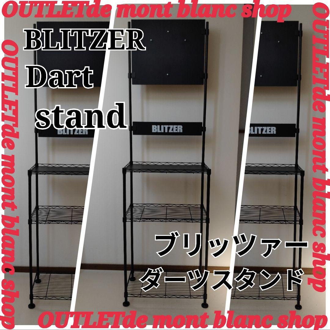 BLITZER ブリッツァー ダーツスタンド スチールラック方式 送料無料