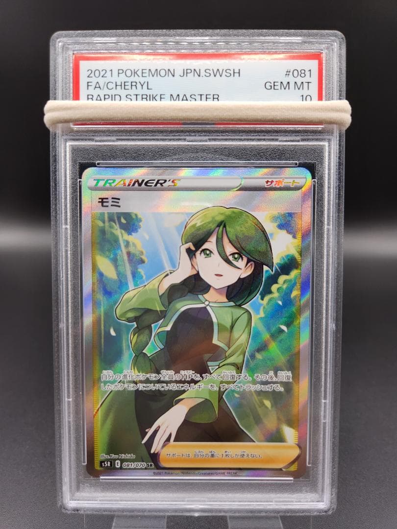 PSA10 ポケモンカード モミ sr★2689