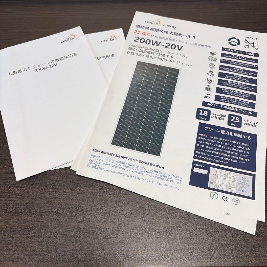 【引取限定/東京】LVYUAN ソーラーパネル 200W×2枚セット 計400W
