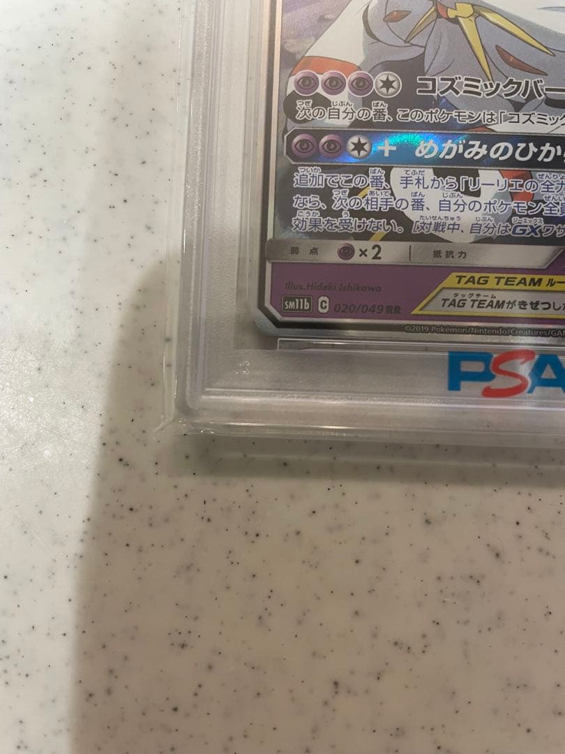 ソルガレオ&ルナアーラGX RR SM11b ドリームリーグ 020/049