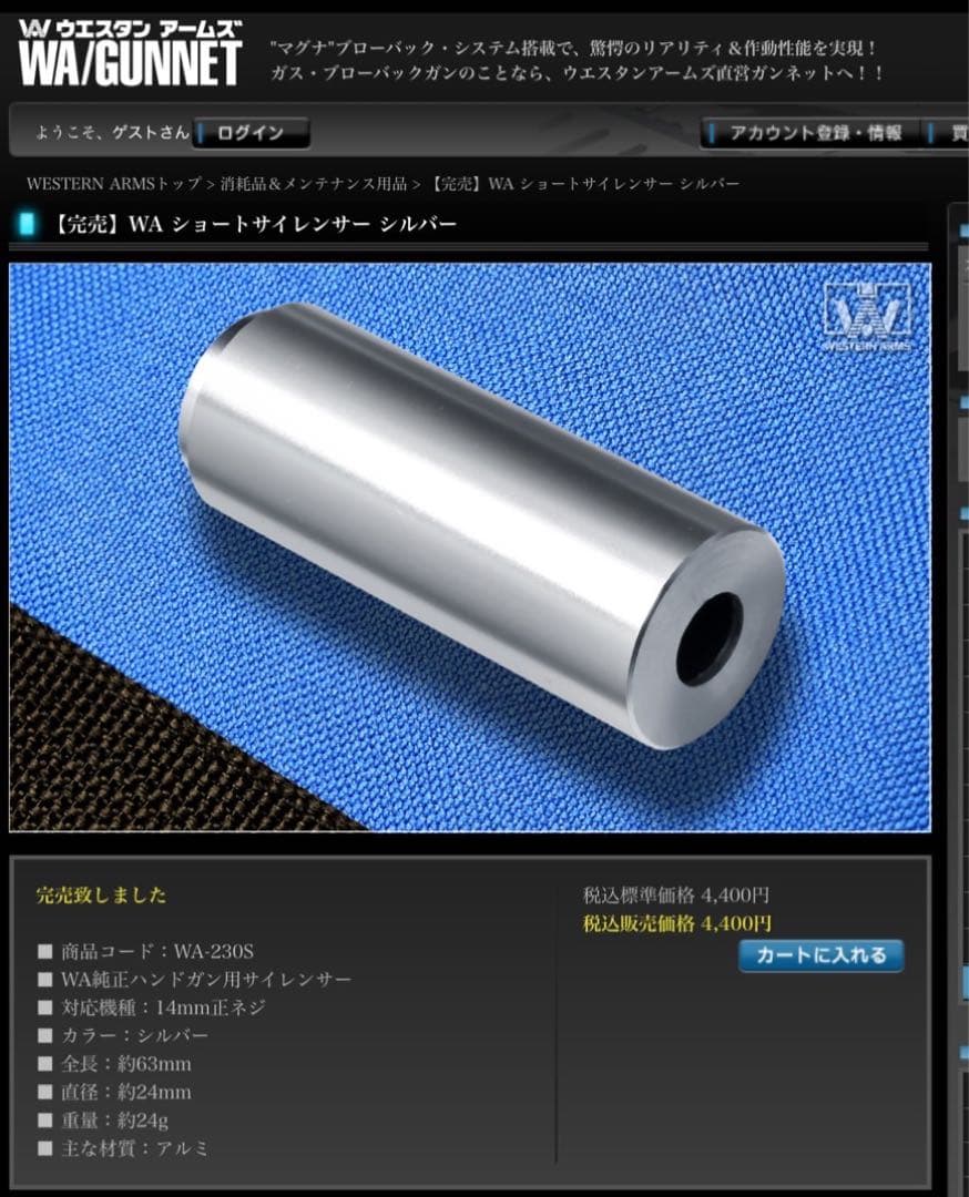 WESTERN ARMSスネークマッチ　デルタver.サイレンサー付き
