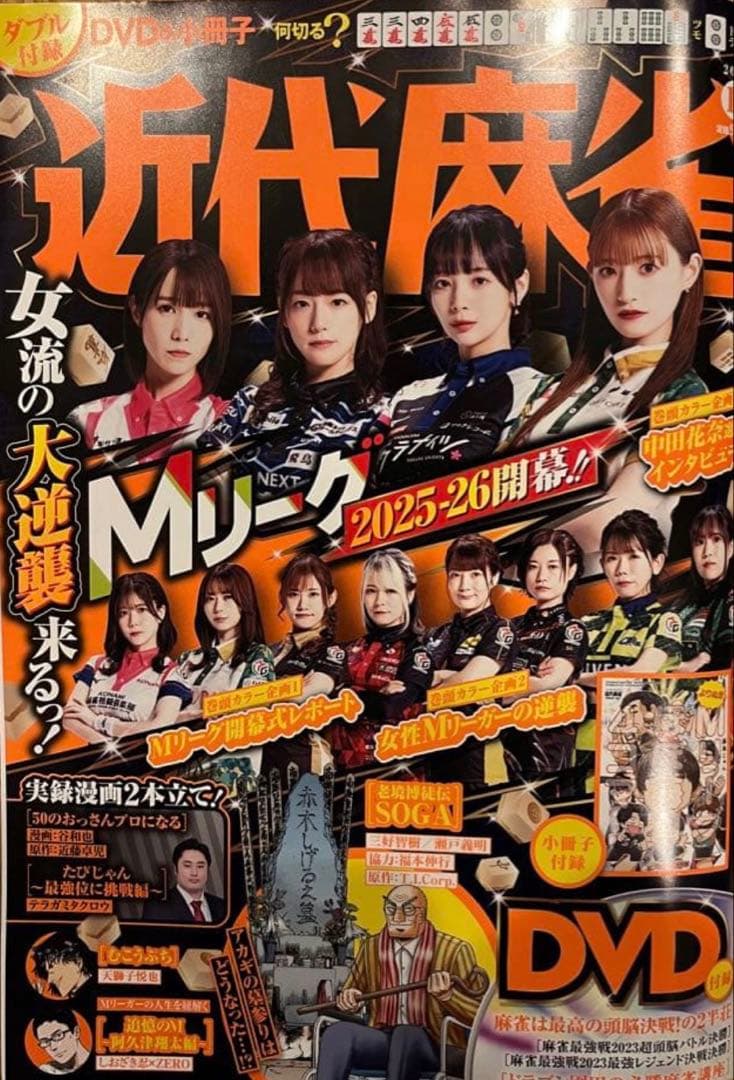 【直筆】 近代麻雀2025年11月号 当選品 高宮まり 直筆サイン入り チェキ