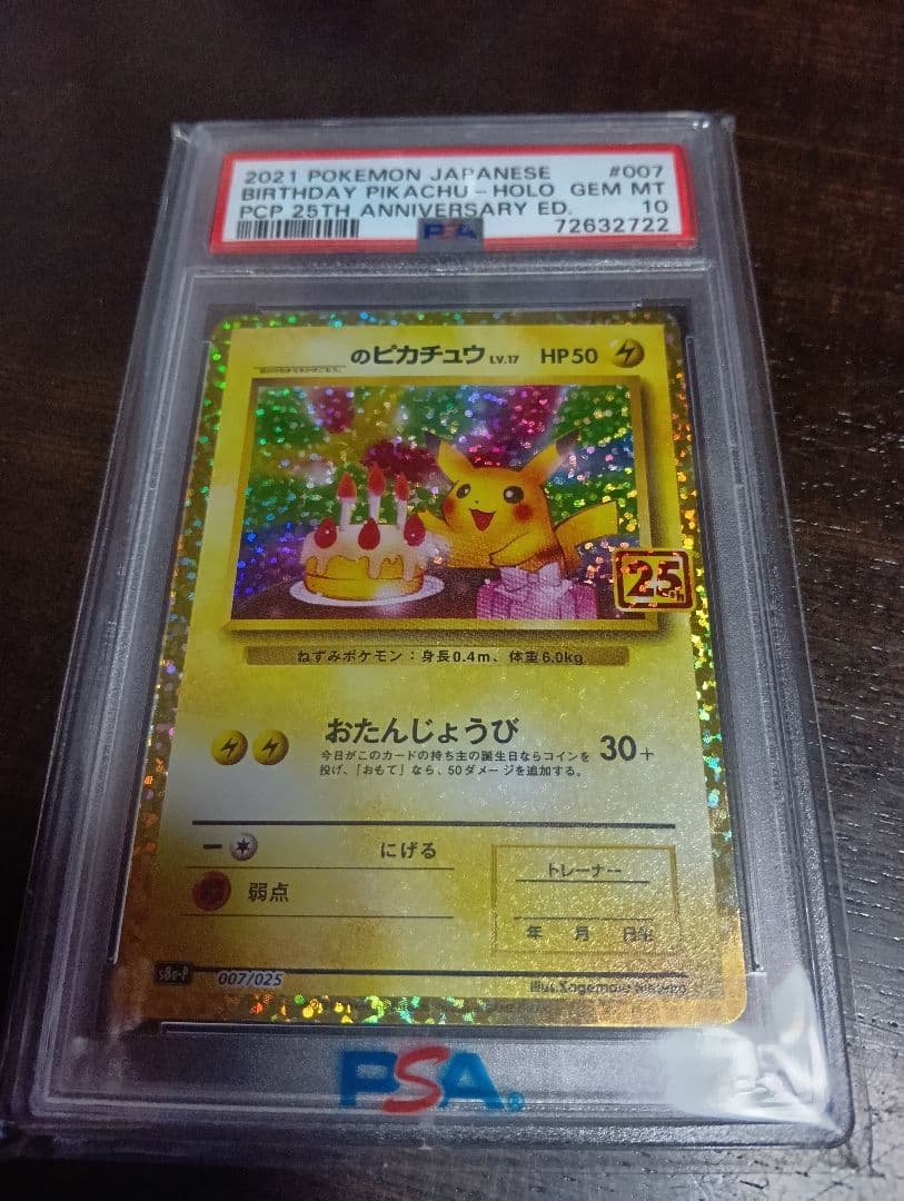 2021 誕生日ピカチュウ PSA 10 ホロカード