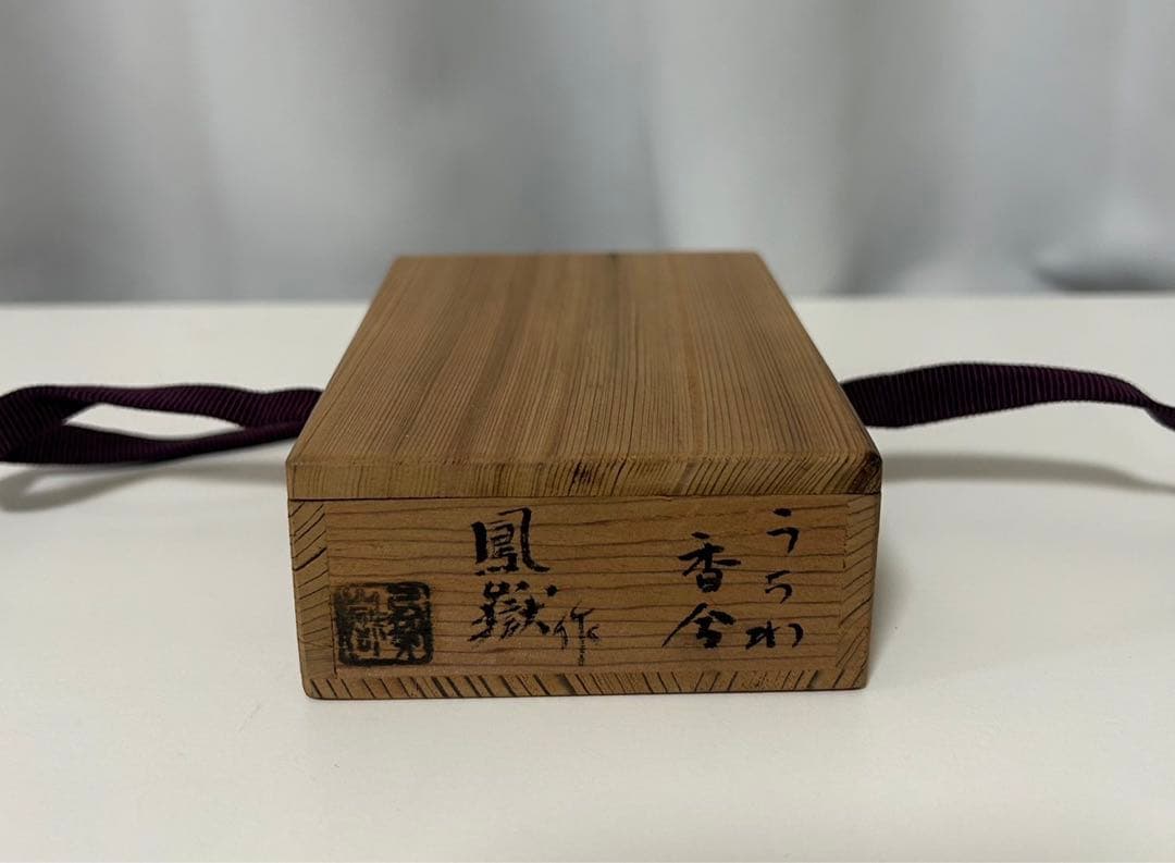 川崎鳳嶽 団扇香合 茶道具 香道具 古道具 古美術