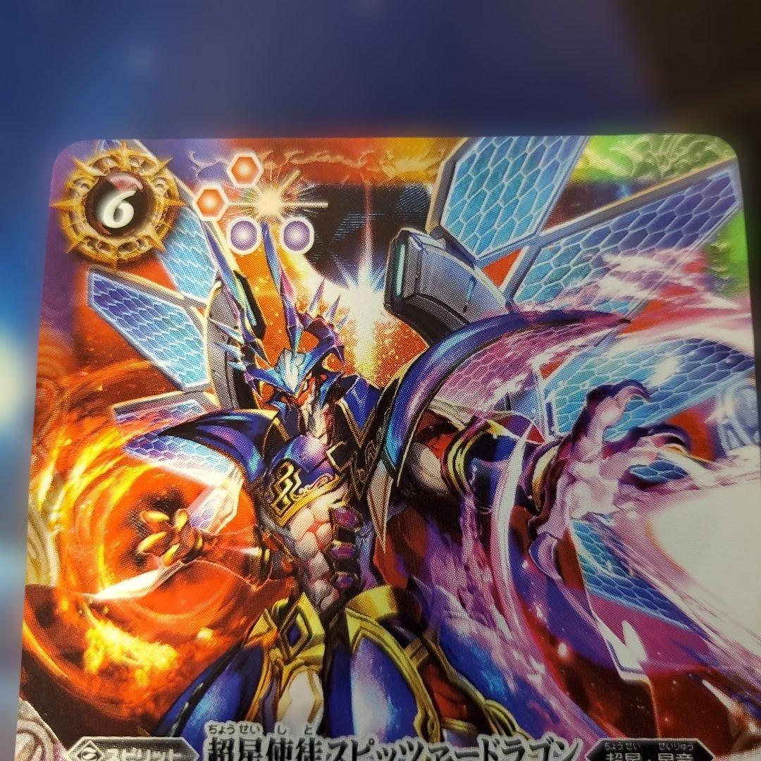 バトスピ SD51-X03 超星使徒スピッツァードラゴン SECRET