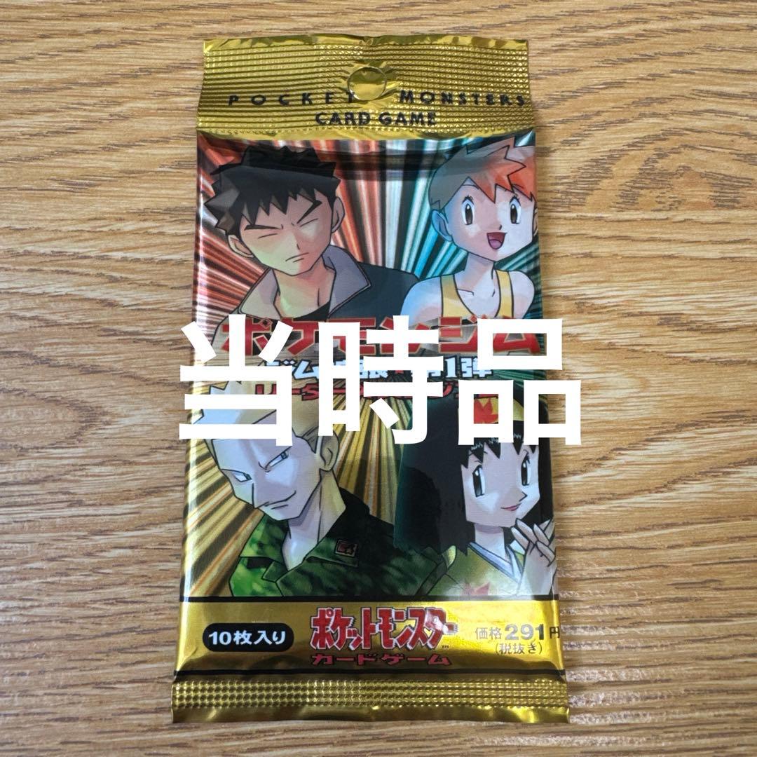 ポケモンジム ジム拡張第1弾 リーダーズスタジアム 未開封 希少パック 当時品