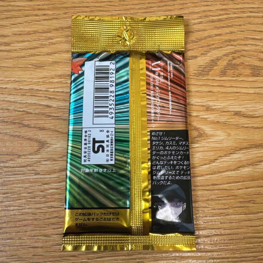 ポケモンジム ジム拡張第1弾 リーダーズスタジアム 未開封 希少パック 当時品