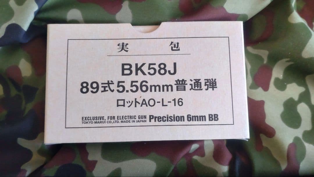 東京マルイ　89式小銃（電動）レイルセット