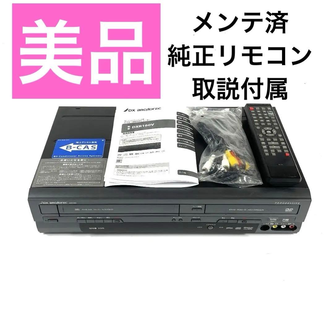DXアンテナ DXR160V DVDレコーダー VHS一体型