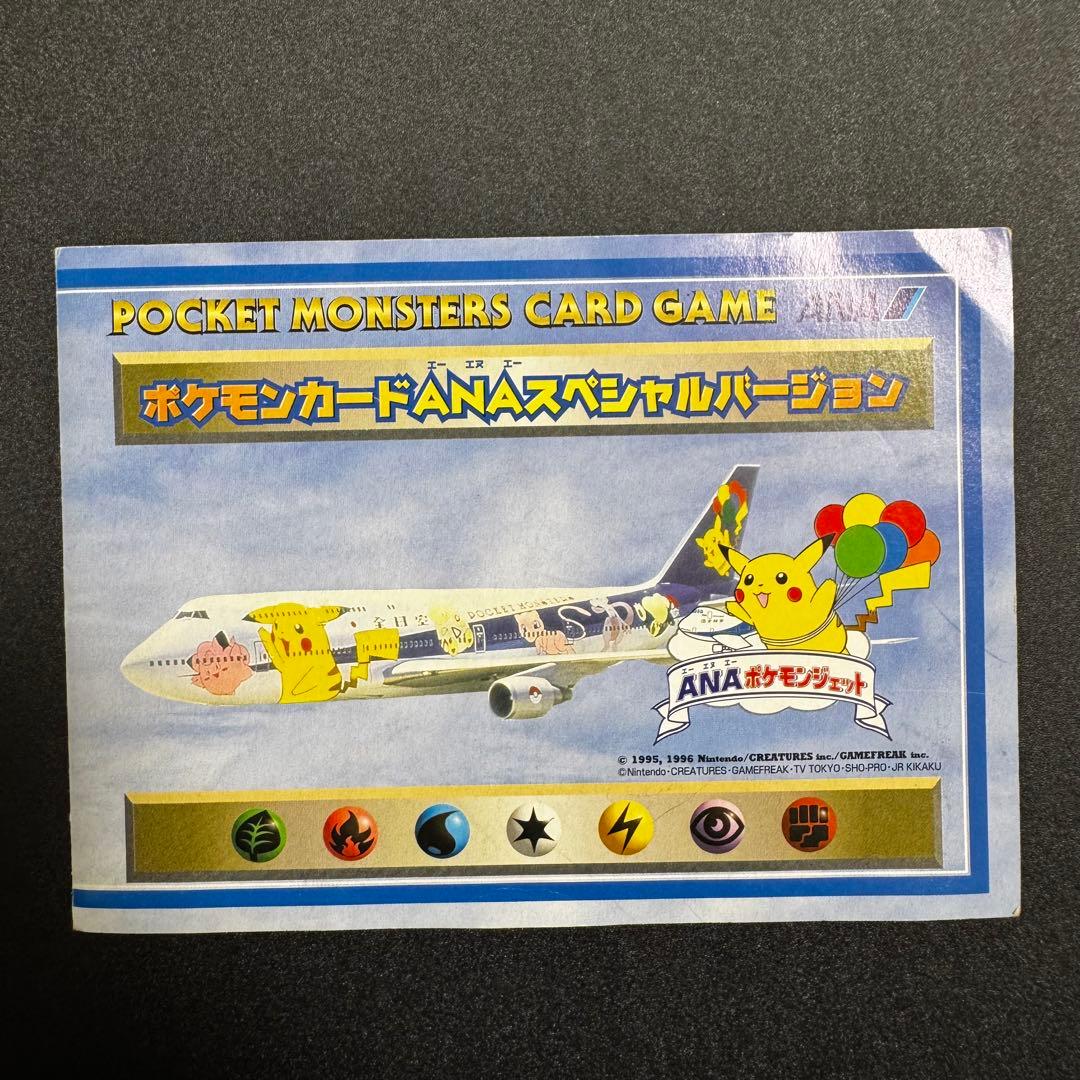 ANAポケモンカードゲームスペシャルバージョン　旧裏