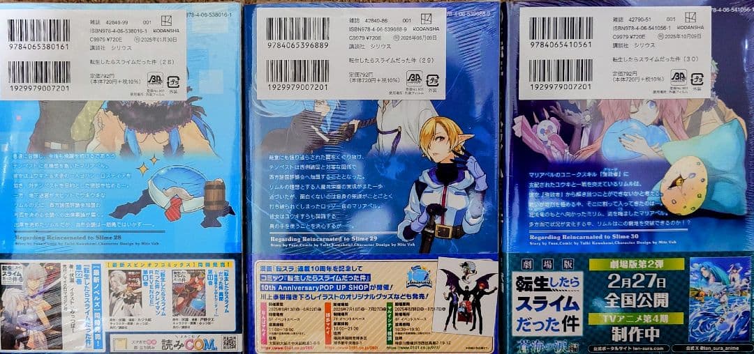 転生したらスライムだった件 1-30巻 全巻新品 未開封