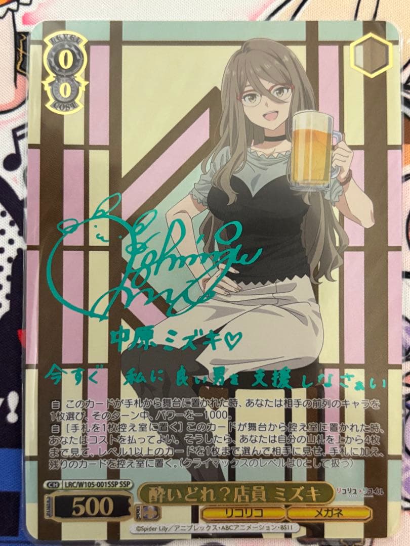 【WS】SSP 「酔いどれ？店員 ミズキ」2枚セット【リコリス・リコイル】