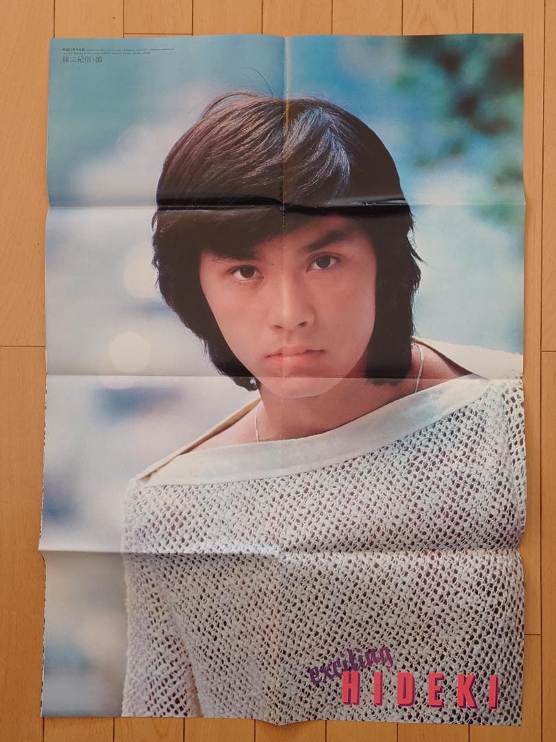 未使用品 アグネス・チャン 西城秀樹 ポスター 明星 昭和48年10月号 付録