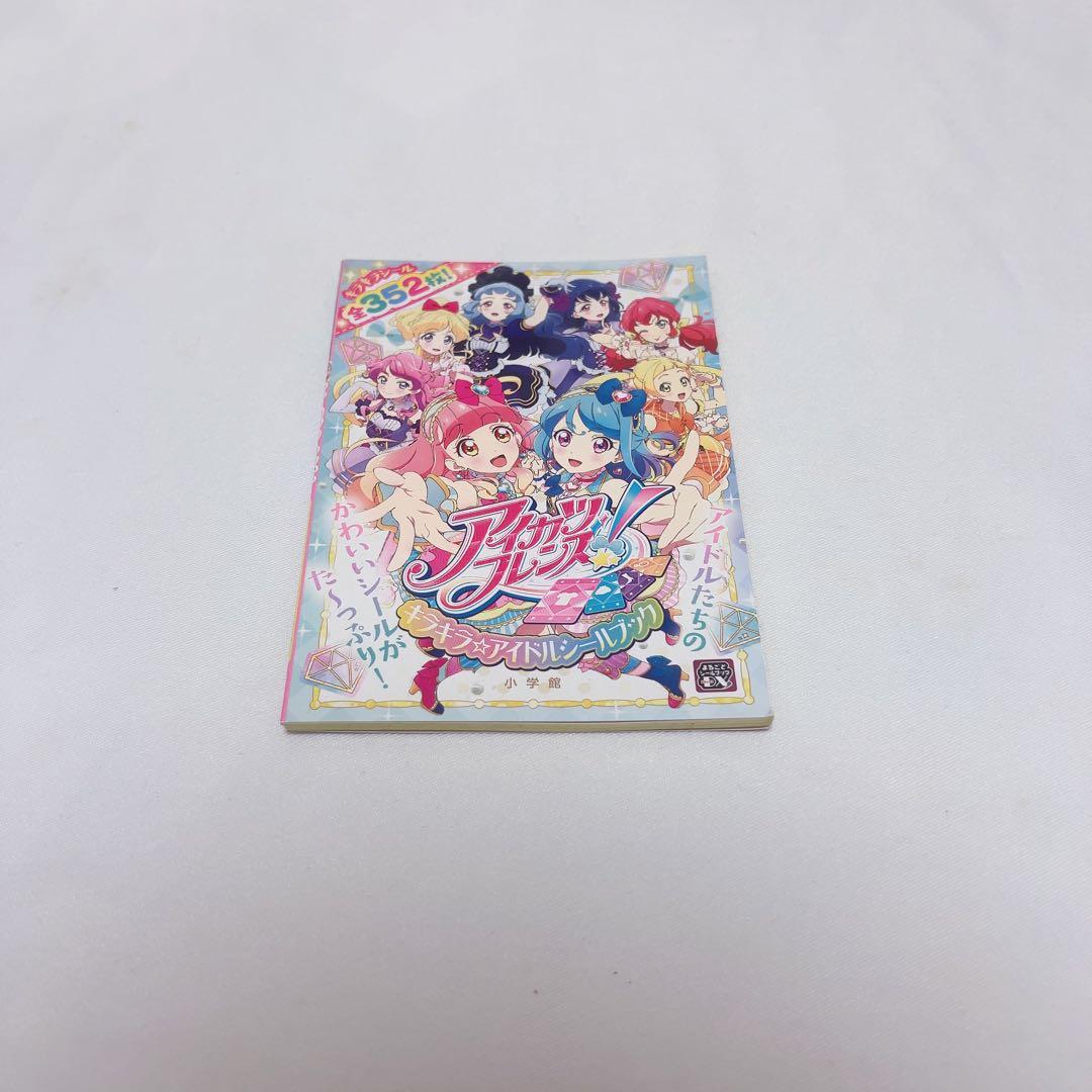 アイカツフレンズ 300枚以上 まとめ売り