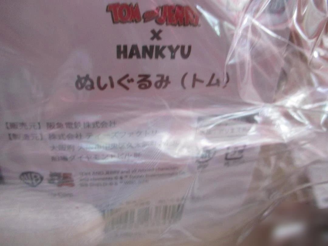 未開封　阪急電車×トムとジェリー　ぬいぐるみ