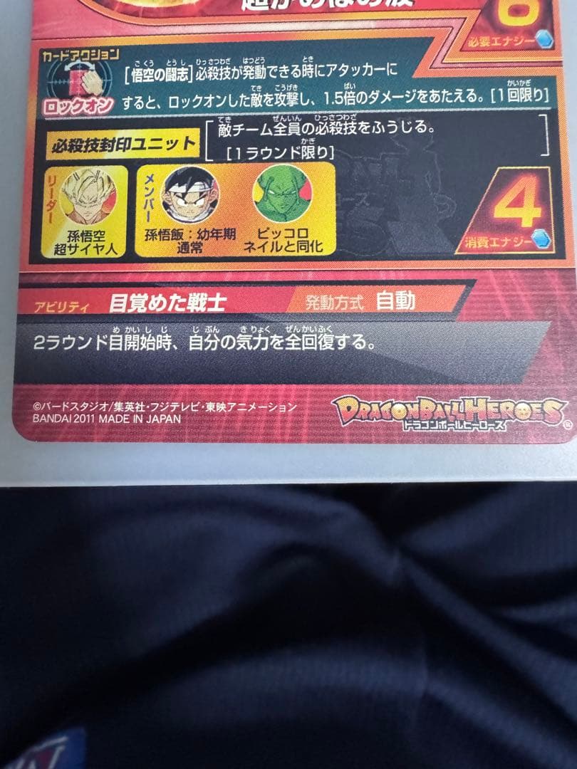ドラゴンボールヒーローズ　超スーパーまとめ売り