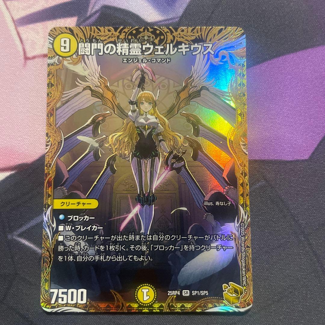 デュエマ ウェルキウス　ペルフェクト　金トレジャー