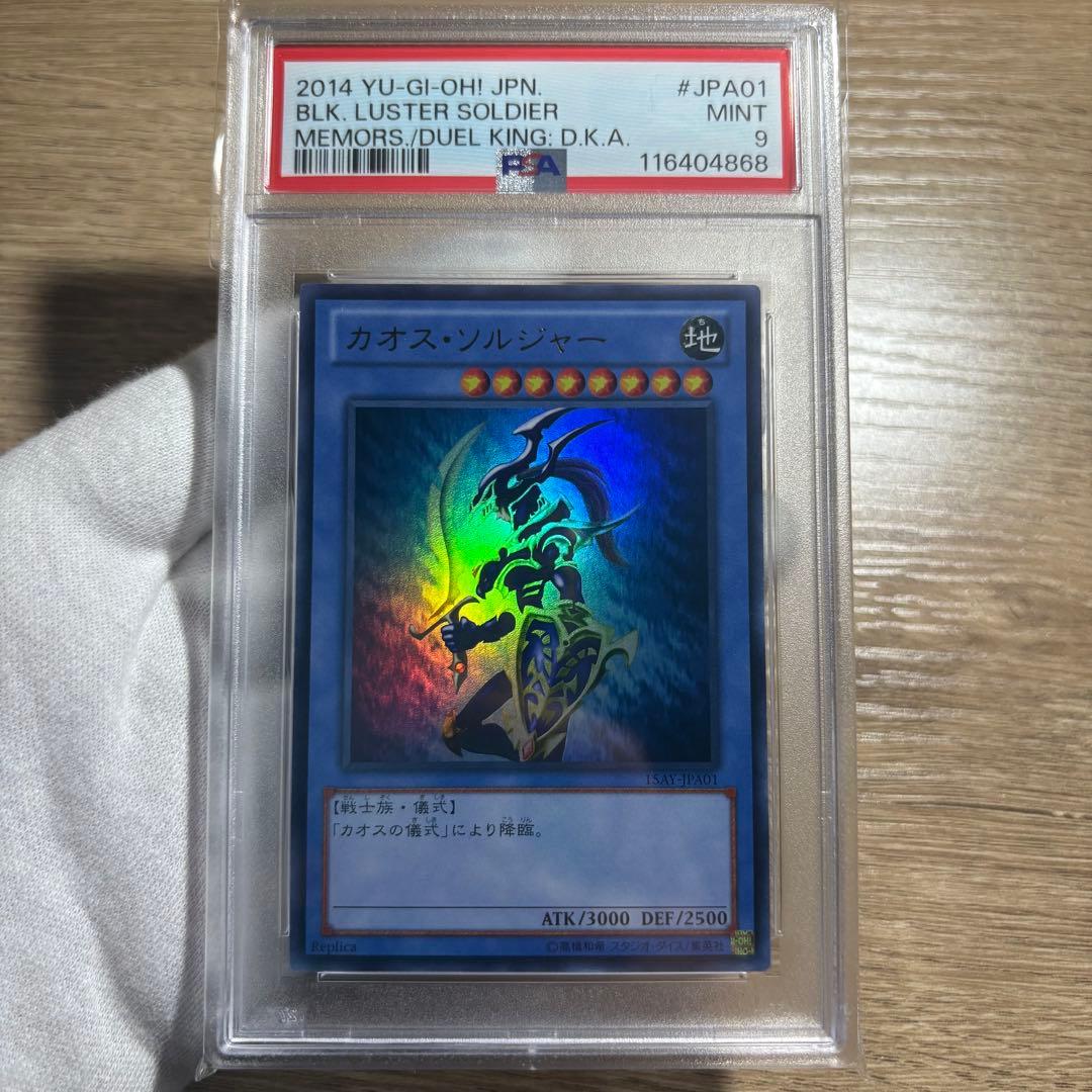 【 鑑定品 PSA9 】　美品　最安値　カオス・ソルジャー　ウルトラ　15周年