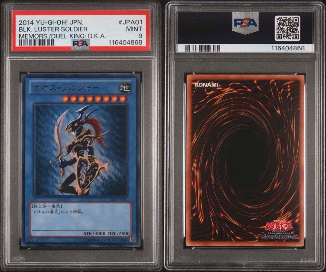 【 鑑定品 PSA9 】　美品　最安値　カオス・ソルジャー　ウルトラ　15周年