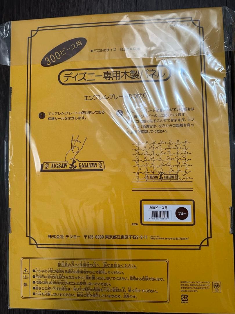 ディズニー　パズル　木製パネル　セット売り