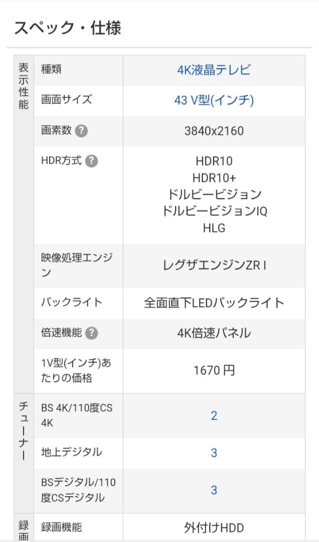 REGZA 43Z570K [43インチ]　外付けハードディスク付き