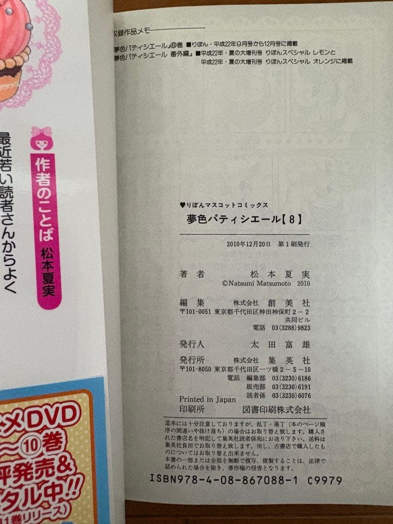 夢色パティシエール 1〜12巻セット 全巻 初版有 漫画