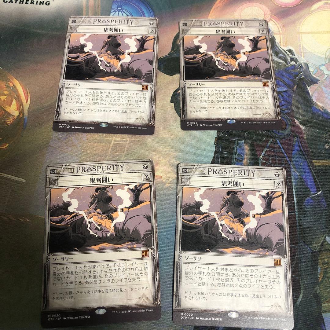 MTG 思考囲い　4枚