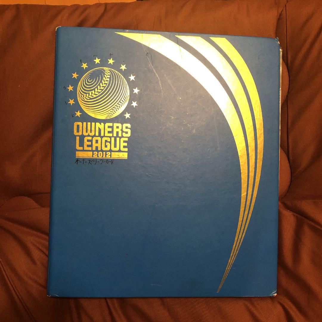 オーナーズリーグプロ野球カードバラ売り