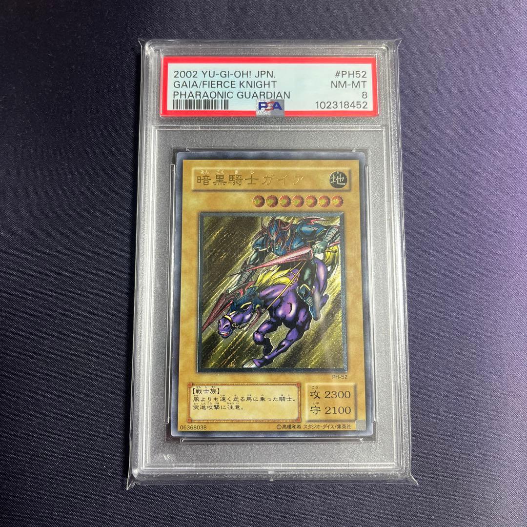 暗黒騎士ガイア レリーフ psa8 遊戯王 アルティメットレア