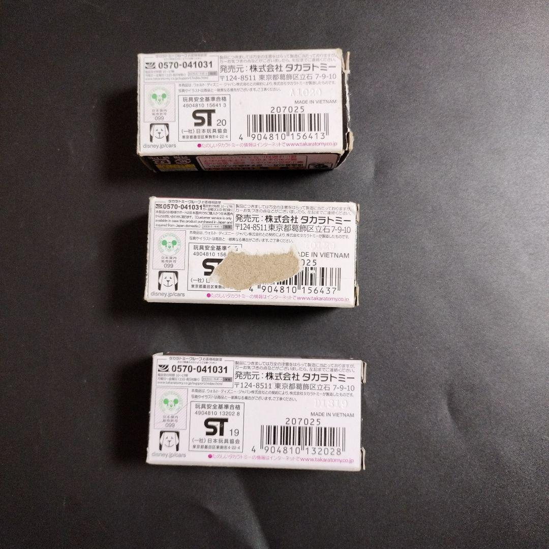 カーズトミカ ライトニングマックイーンデイ コレクション2019 など