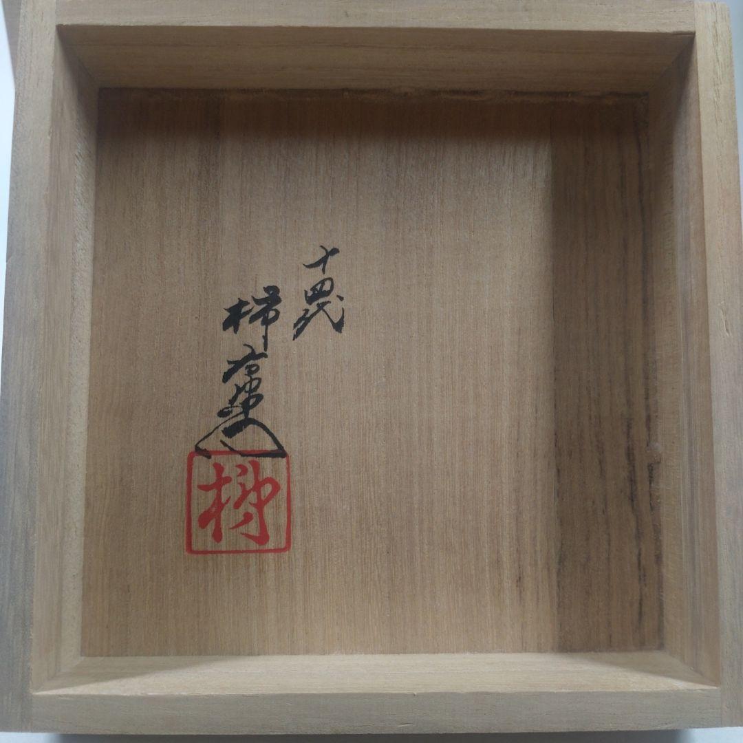 十四代 酒井田柿右衛門 錦 苺花文 一輪差 共箱 栞付／花瓶 花生け 有田焼