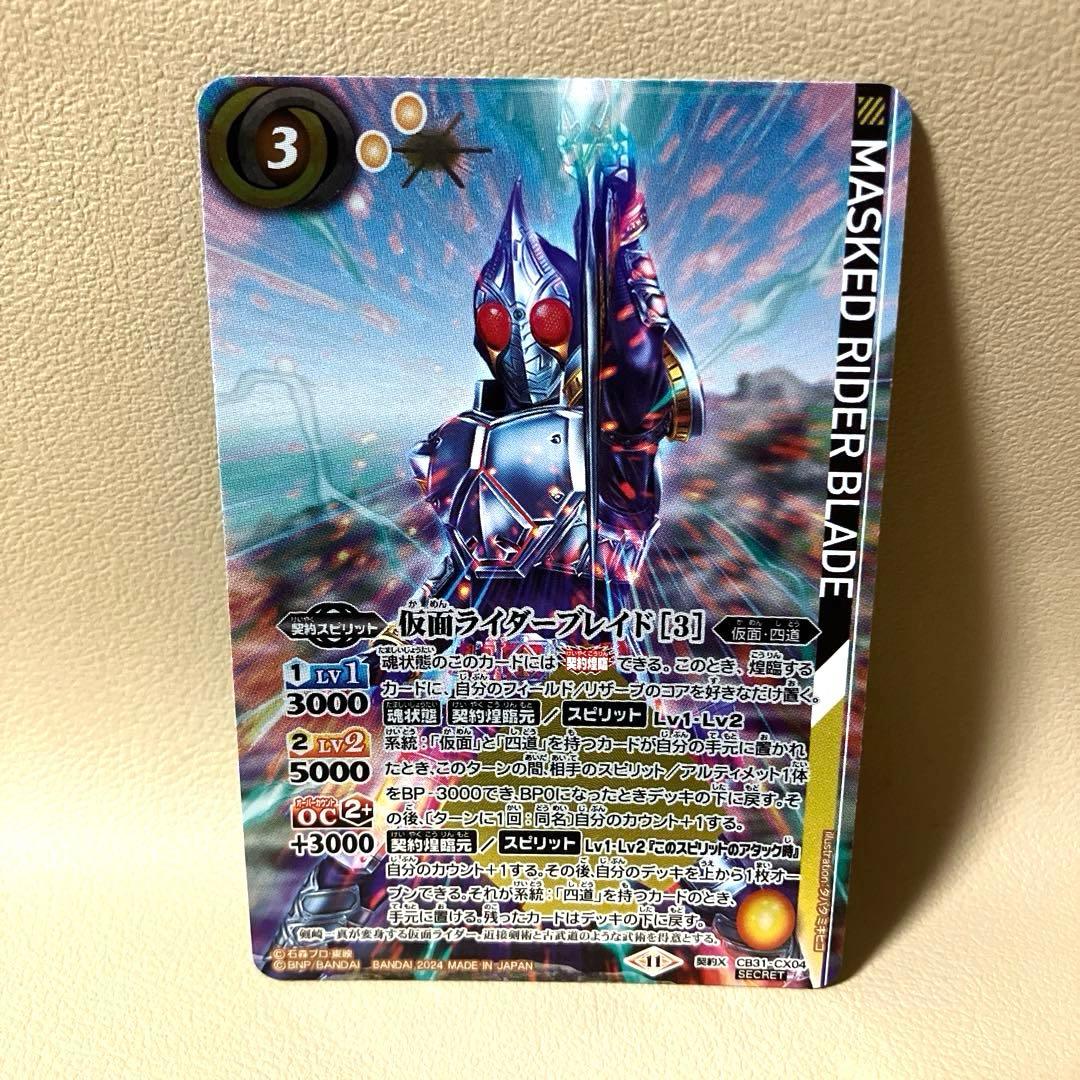 仮面ライダーブレイド [3]　契約X　シークレット　CB31 secret 仮面