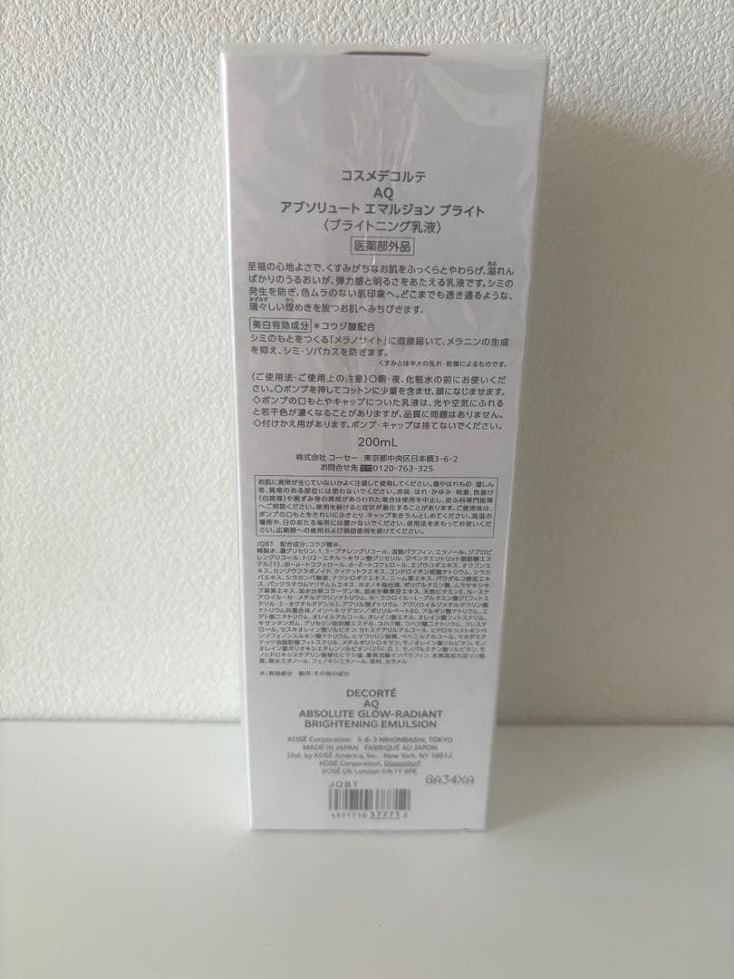 AQアブソリュートブライト乳液&ローション