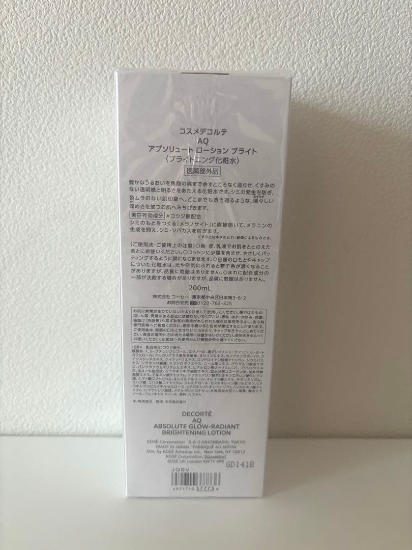 AQアブソリュートブライト乳液&ローション