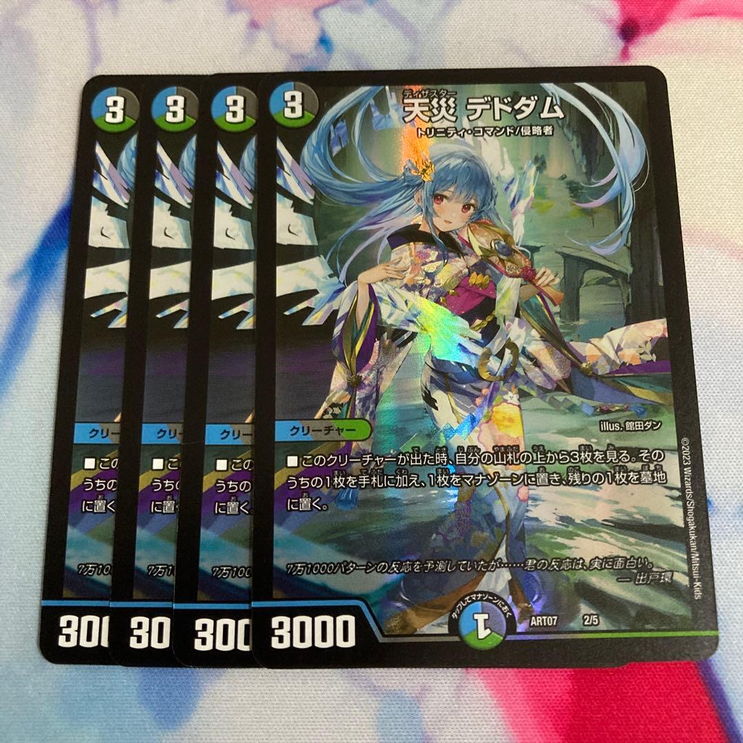 天災デドダム 神アート 4枚