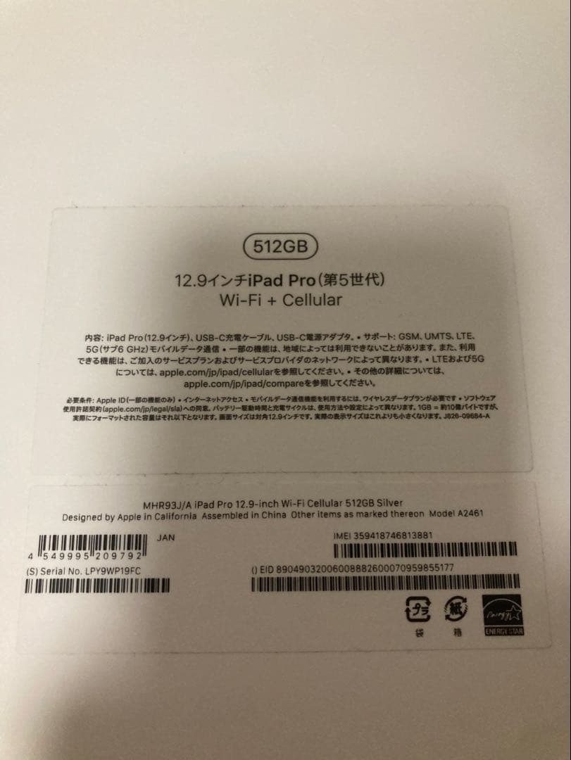 iPad Pro 12.9インチ 第5世代 512GB セルラーモデル