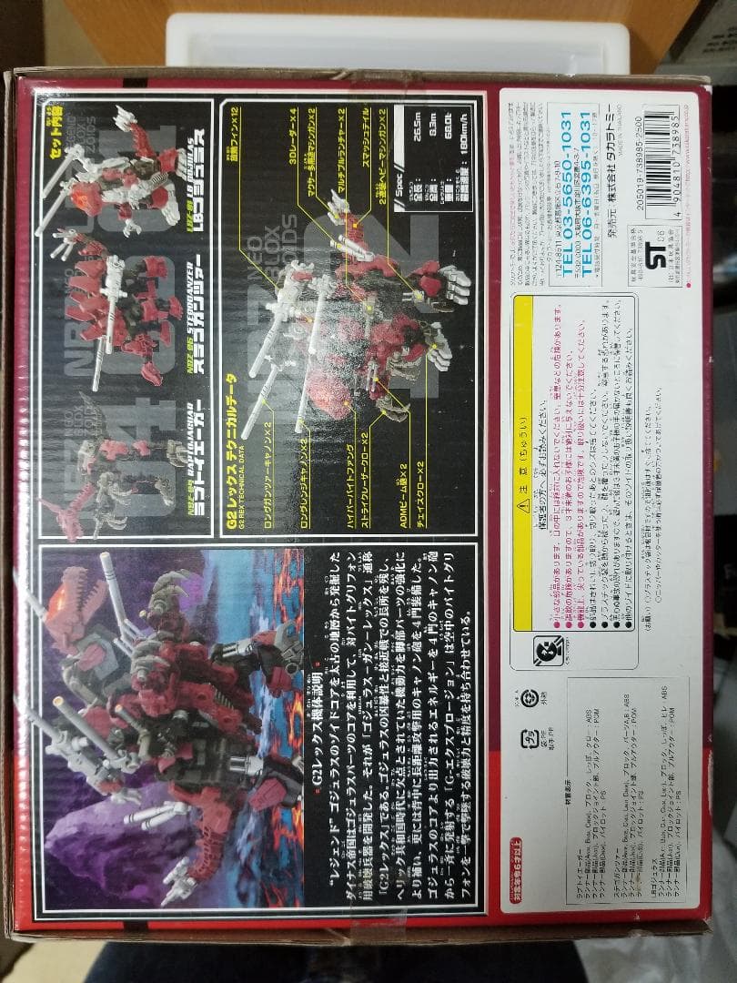 正規品ZOIDS G2レックス ゾイド GOJULAS GUN REX BLOX