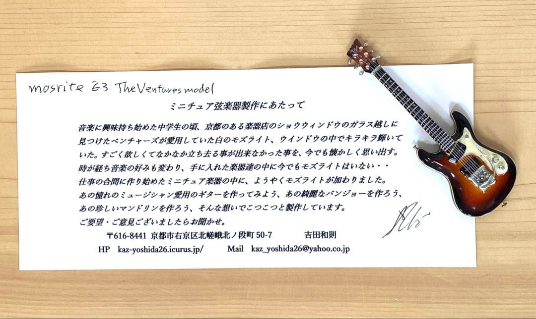 モズライト ベンチャーズ モデル　ミニチュアギター　吉田和則