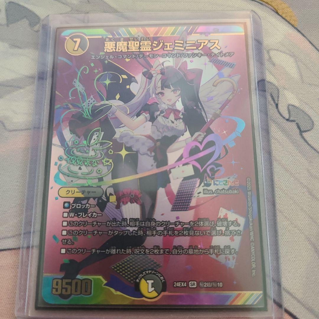 悪魔聖霊ジェミニアス　サイン　夜見れな