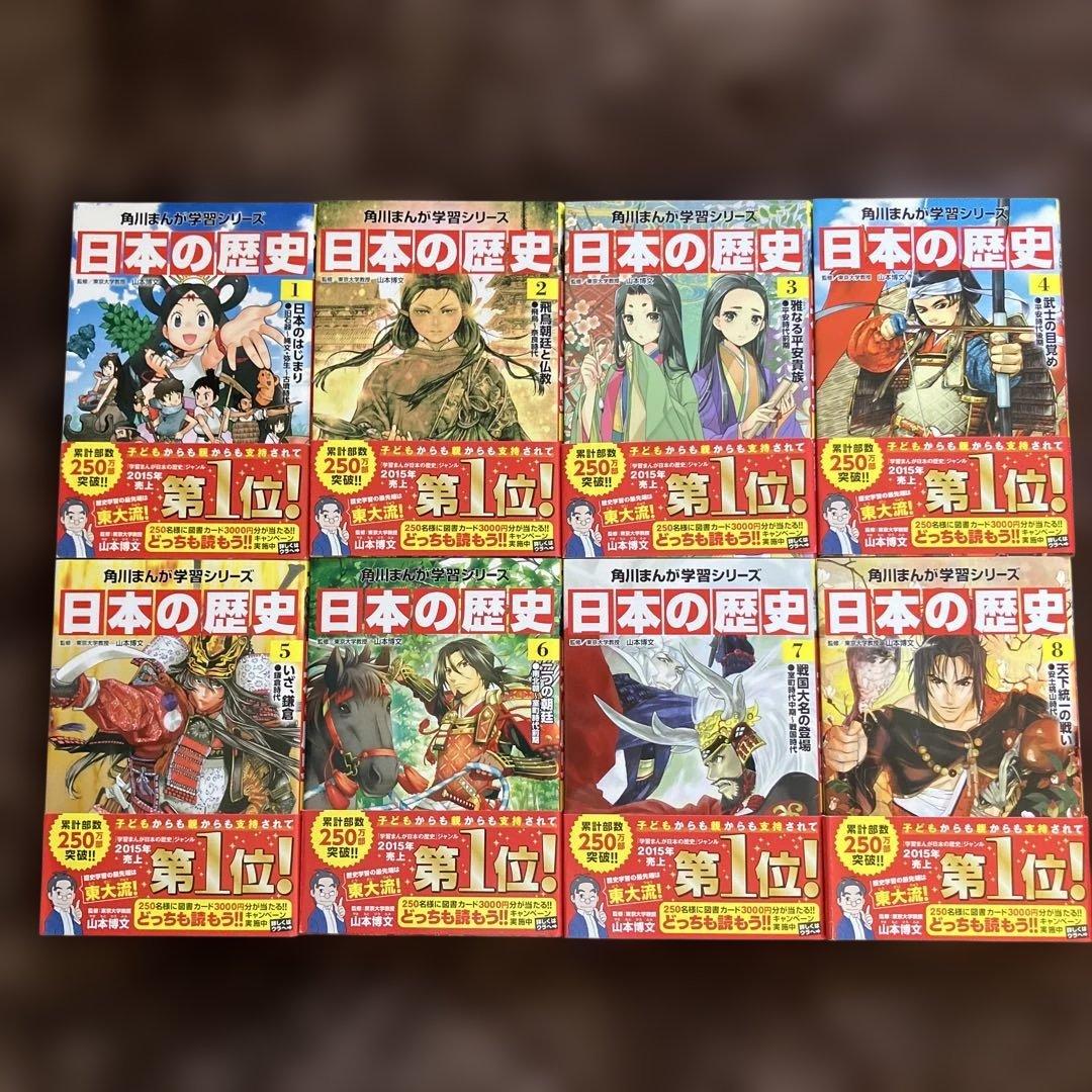角川まんが学習シリーズ 日本の歴史 全15巻セット＋別巻1冊　1.2.3以外未読