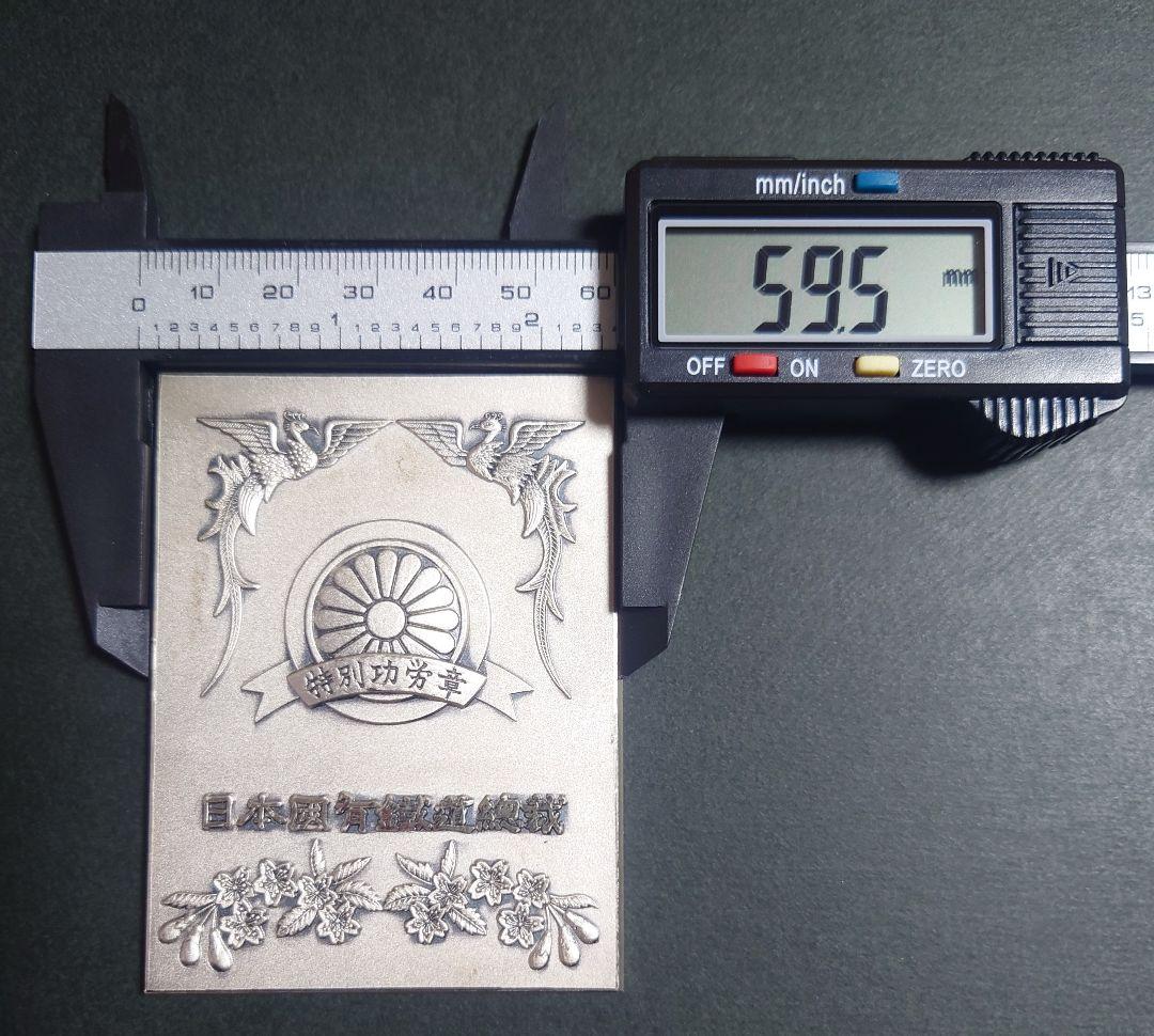 純銀プレート 日本国有鉄道総裁 特別功労章 記念メダル 国鉄 電車 シルバー