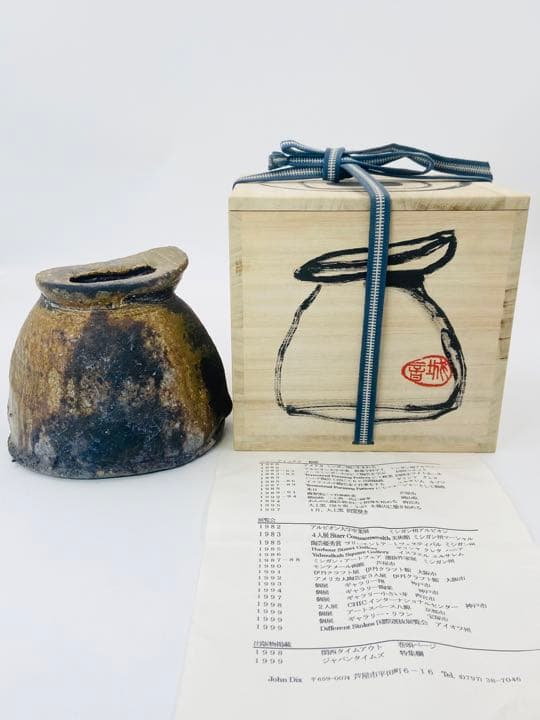 【JOHN DIX   ジョンディックス】花入　壺　桐共箱　栞　底部在銘　大上窯