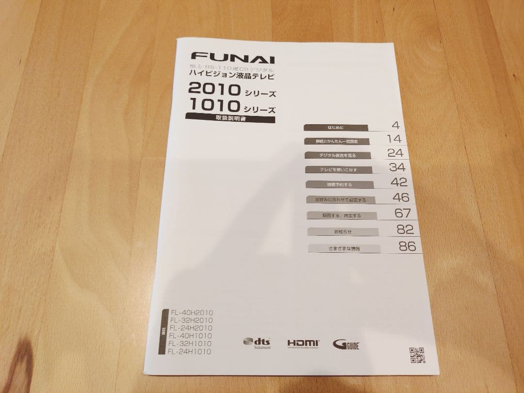 み*り様 FUNAI 24V テレビ FL-24H1010 リモコンとアンテナコ