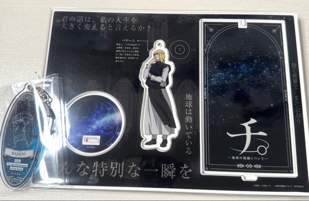 チ。 地球の運動について ファミマ バデーニ チ。展 アクリルキーホルダー
