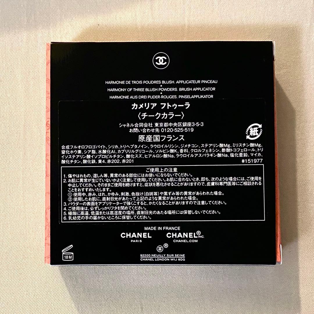 【未開封】CHANEL カメリア フトゥーラ パウダー トリオ チークカラー