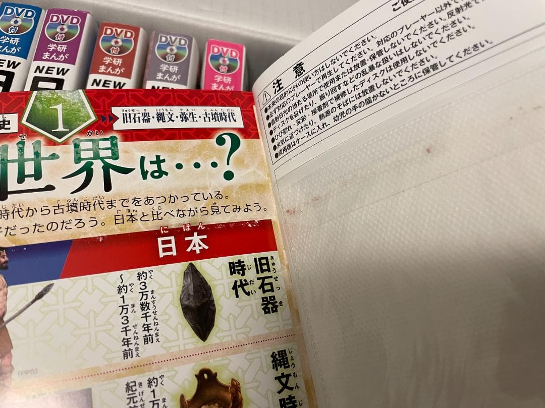 DVD付 学研まんが NEW日本の歴史　全12巻セット