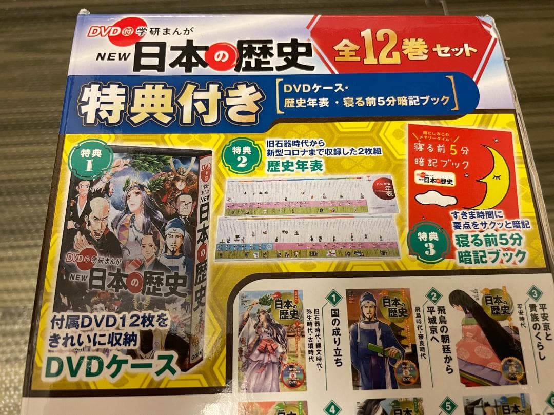 DVD付 学研まんが NEW日本の歴史　全12巻セット