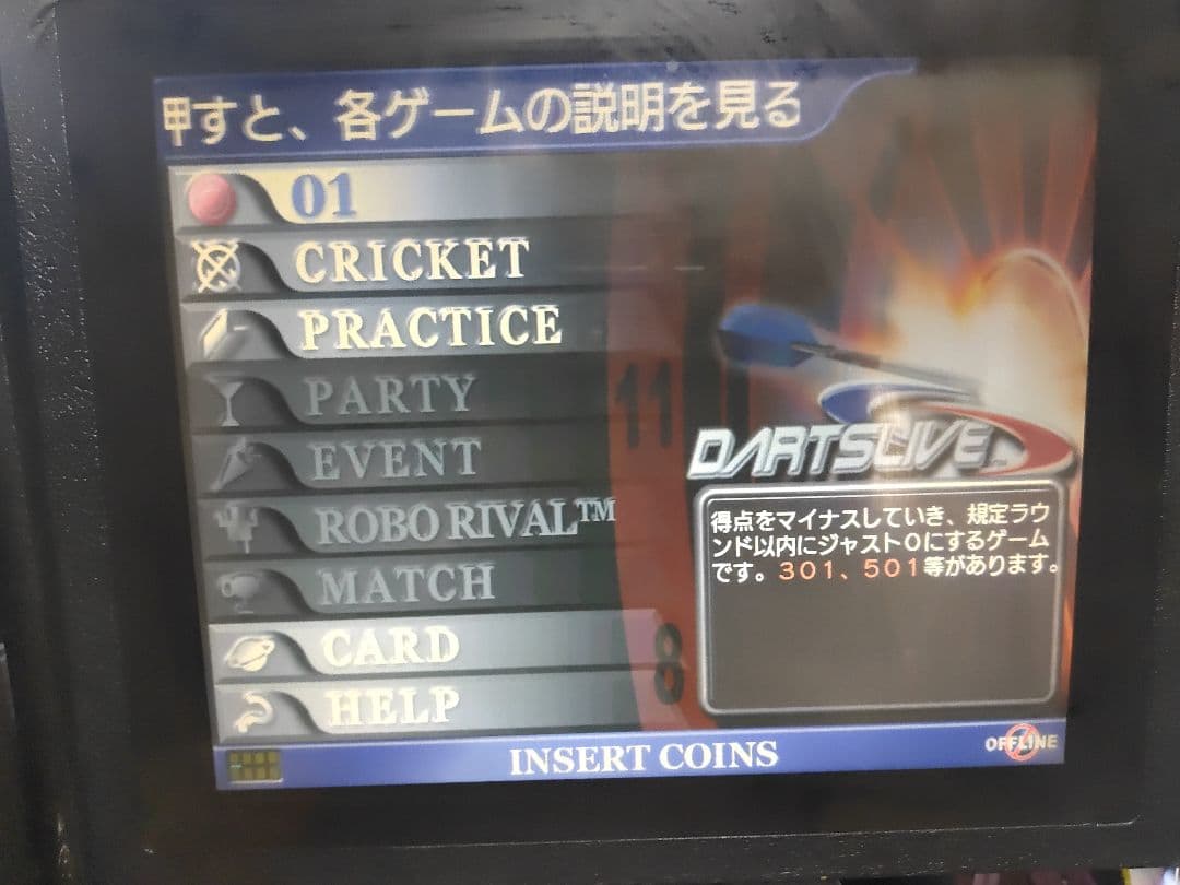 業務用ダーツマシン　ダーツライブ本体　DARTSLIVE