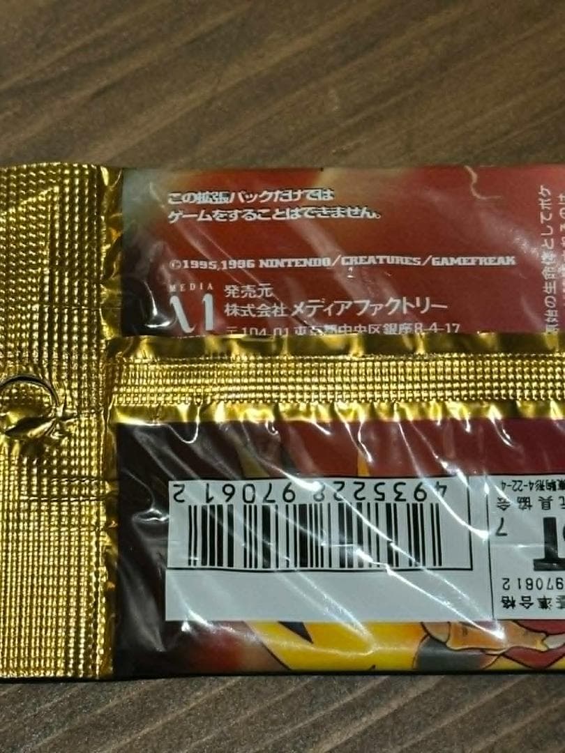 ポケモン 拡張パック 第3弾 化石の秘密 ポケモン 未開封