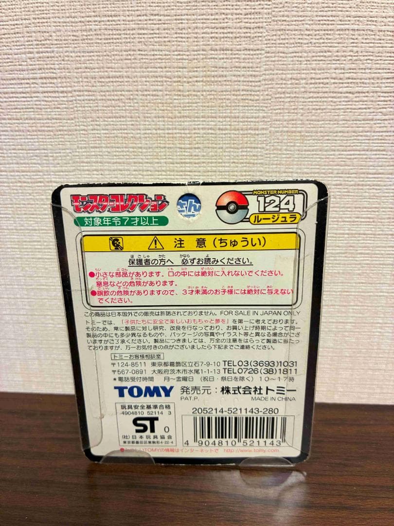 ポケモン モンスターコレクション モンコレ 124 ルージュラ